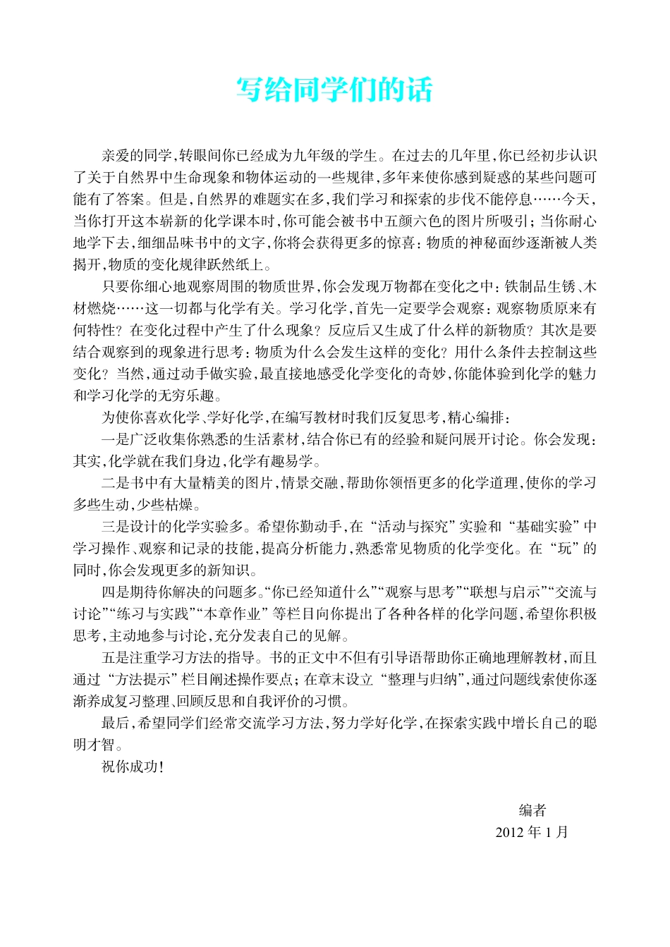 义务教育教科书·化学九年级上册.pdf_第3页