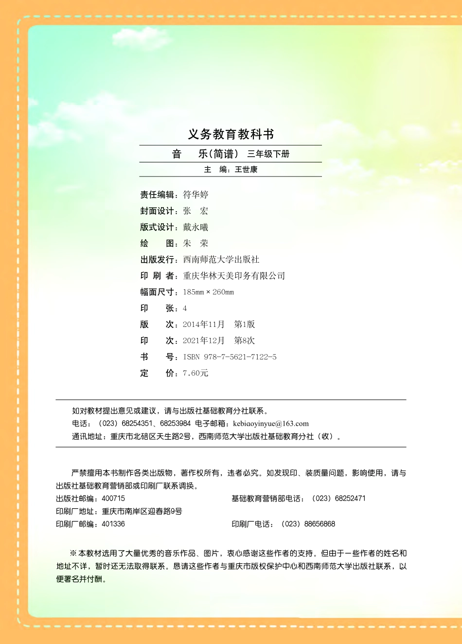 义务教育教科书·音乐三年级下册.pdf_第3页