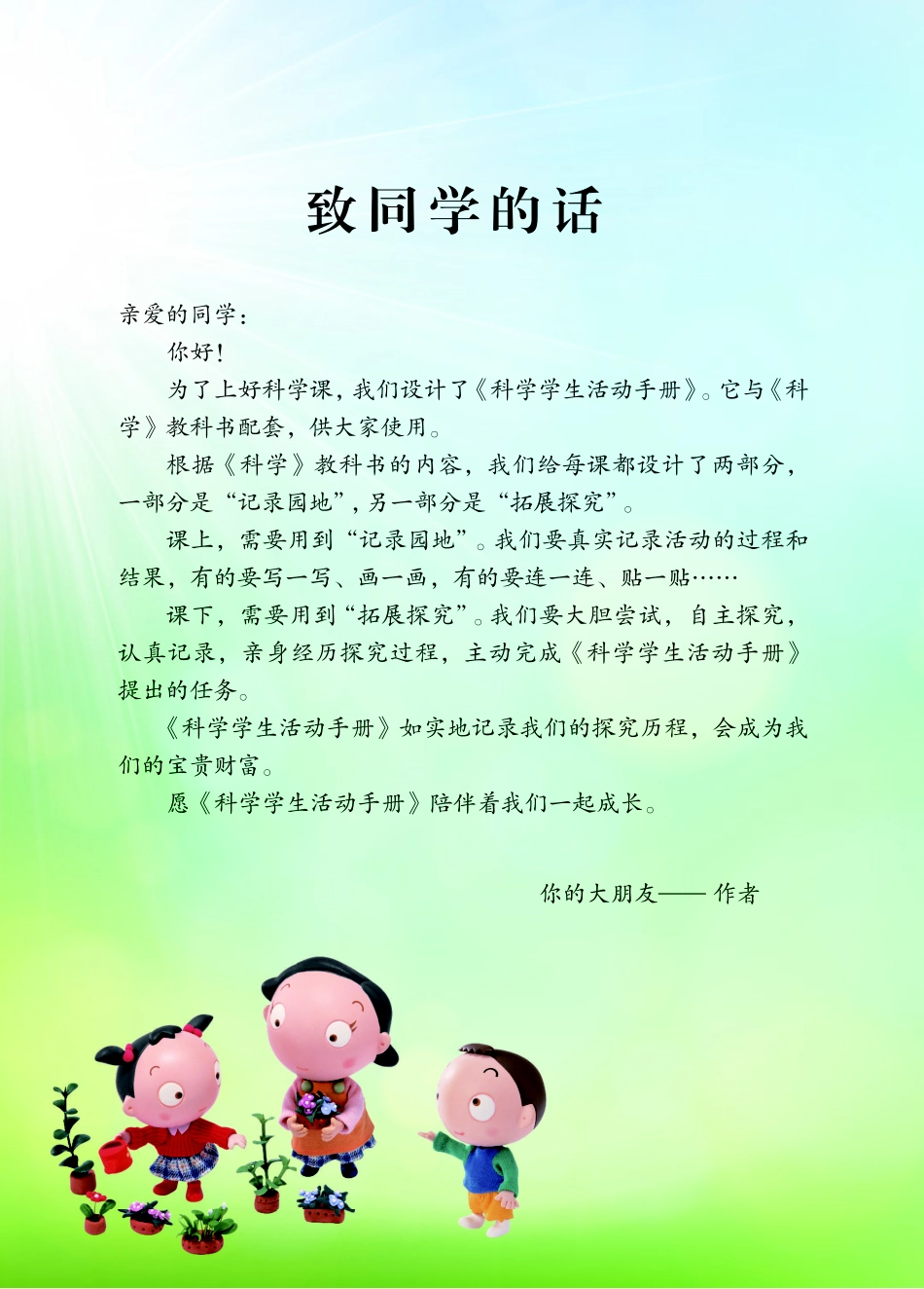 义务教育教科书·科学·学生活动手册三年级上册.pdf_第2页