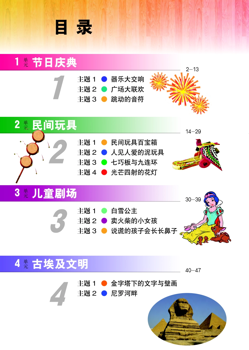 义务教育教科书·艺术六年级上册.pdf_第3页