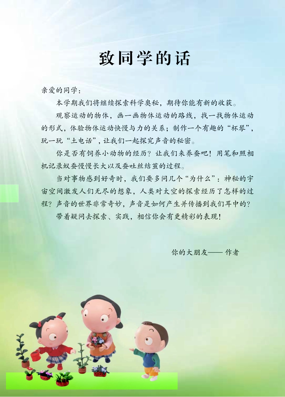 义务教育教科书·科学四年级下册.pdf_第2页