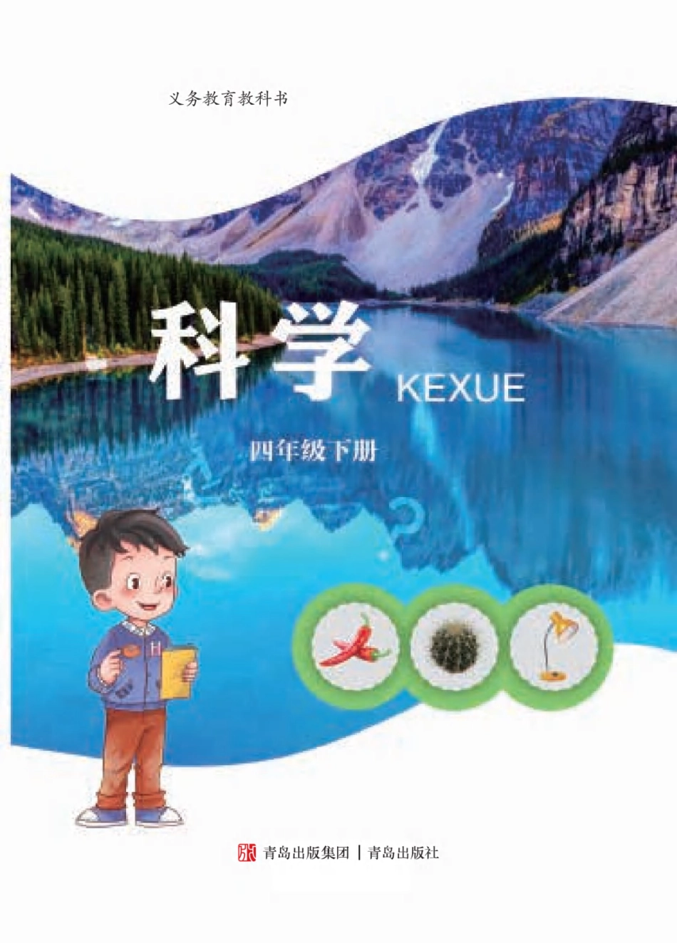 义务教育教科书·科学四年级下册.pdf_第3页