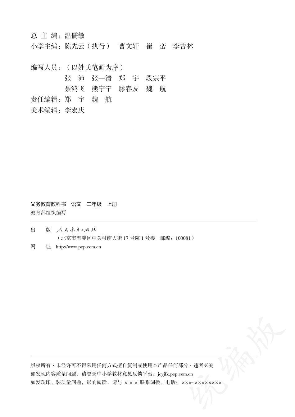 义务教育教科书·语文二年级上册.pdf_第3页