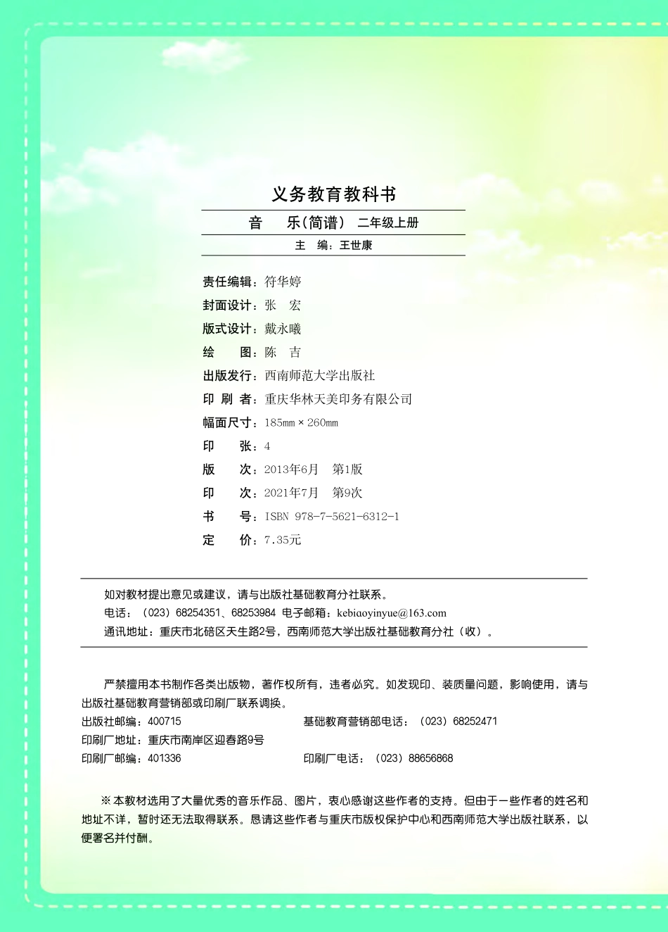 义务教育教科书·音乐二年级上册.pdf_第3页