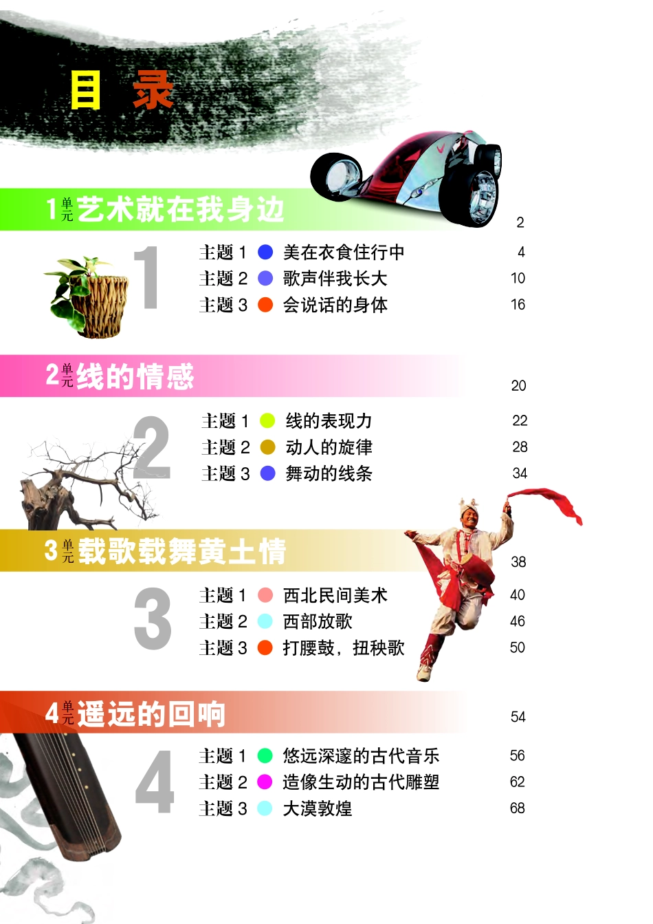 义务教育教科书·艺术七年级上册.pdf_第3页