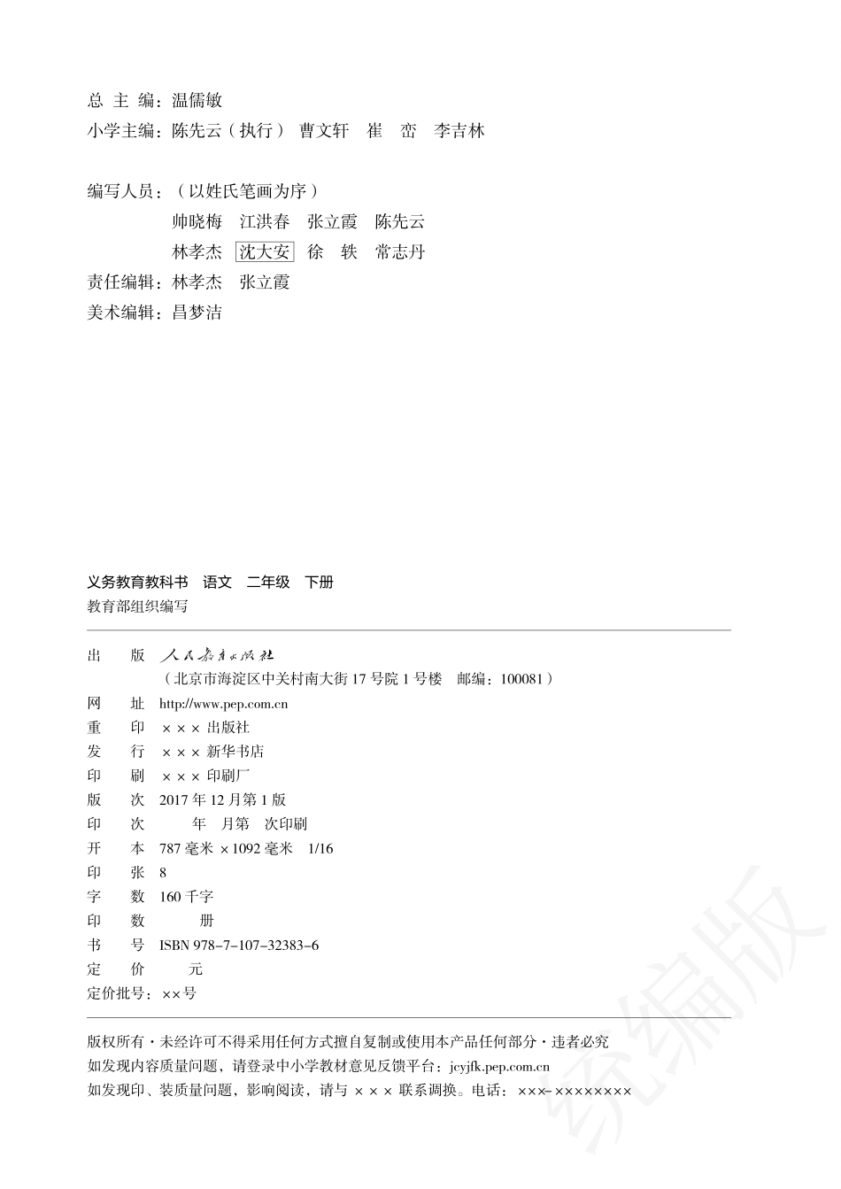 义务教育教科书·语文二年级下册.pdf_第3页