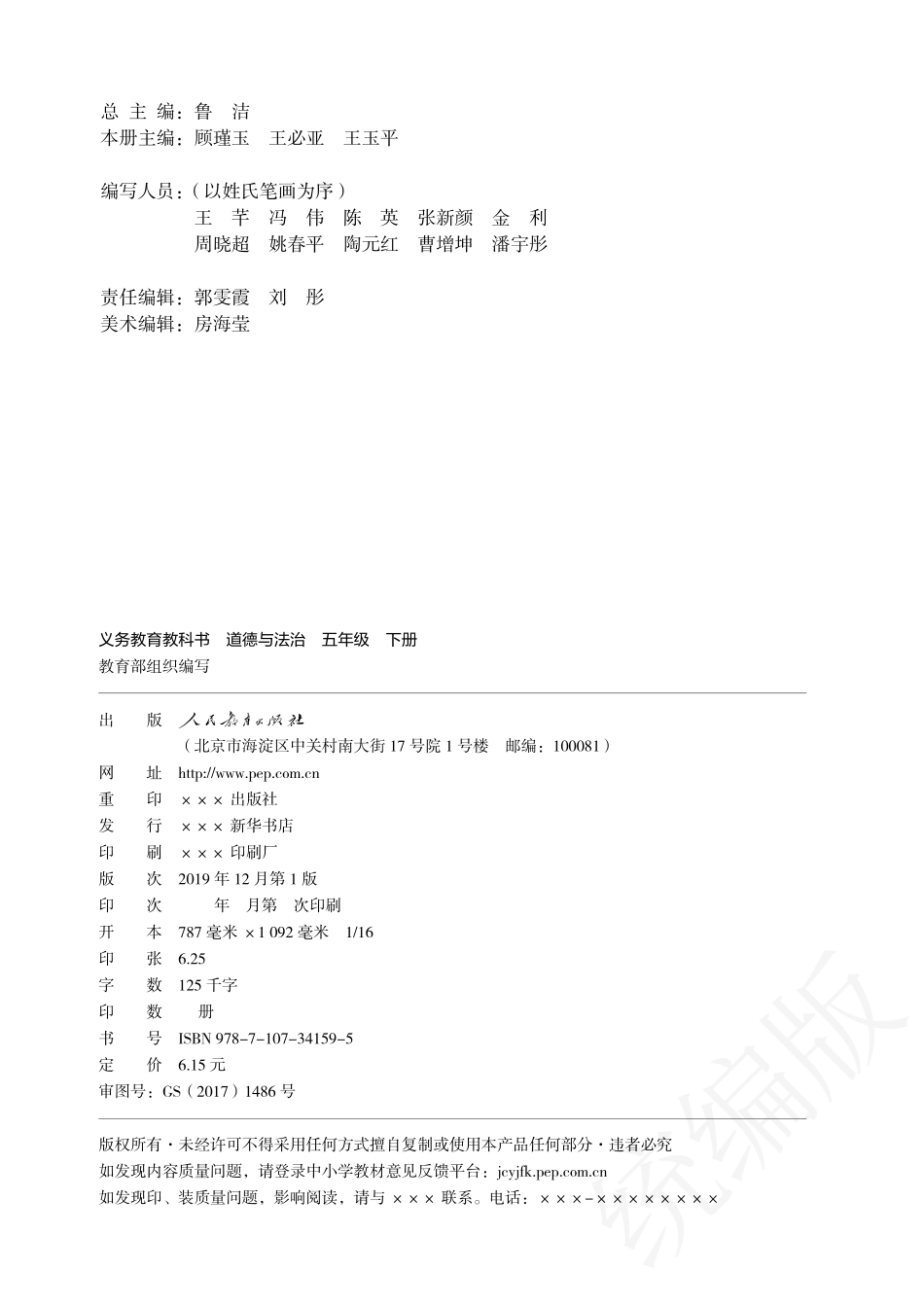 义务教育教科书·道德与法治五年级下册.pdf_第3页