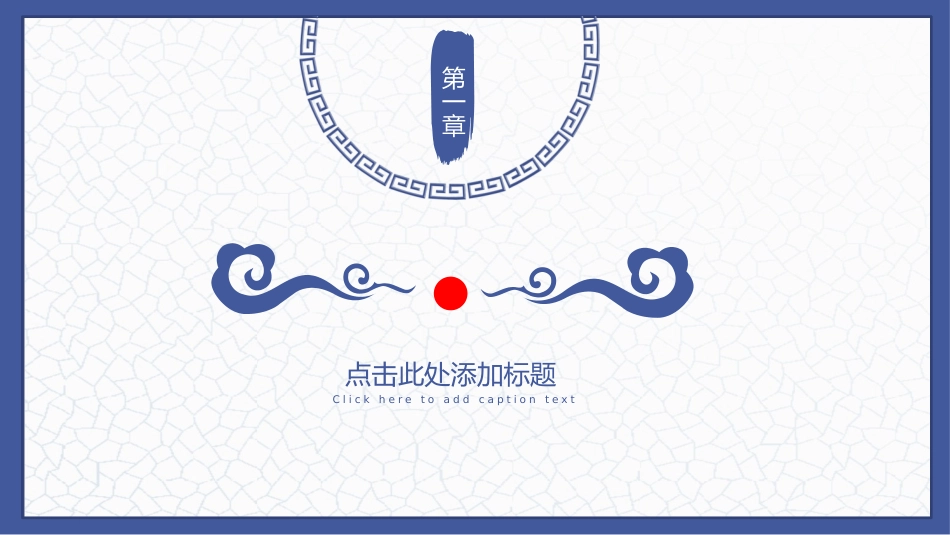 唯美青花瓷中国风PPT模板.pptx_第3页