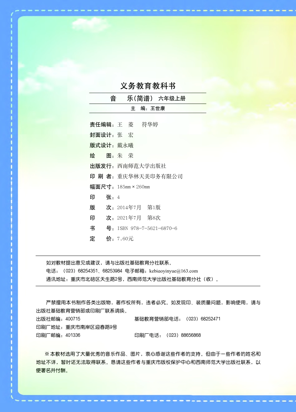 义务教育教科书·音乐六年级上册.pdf_第3页