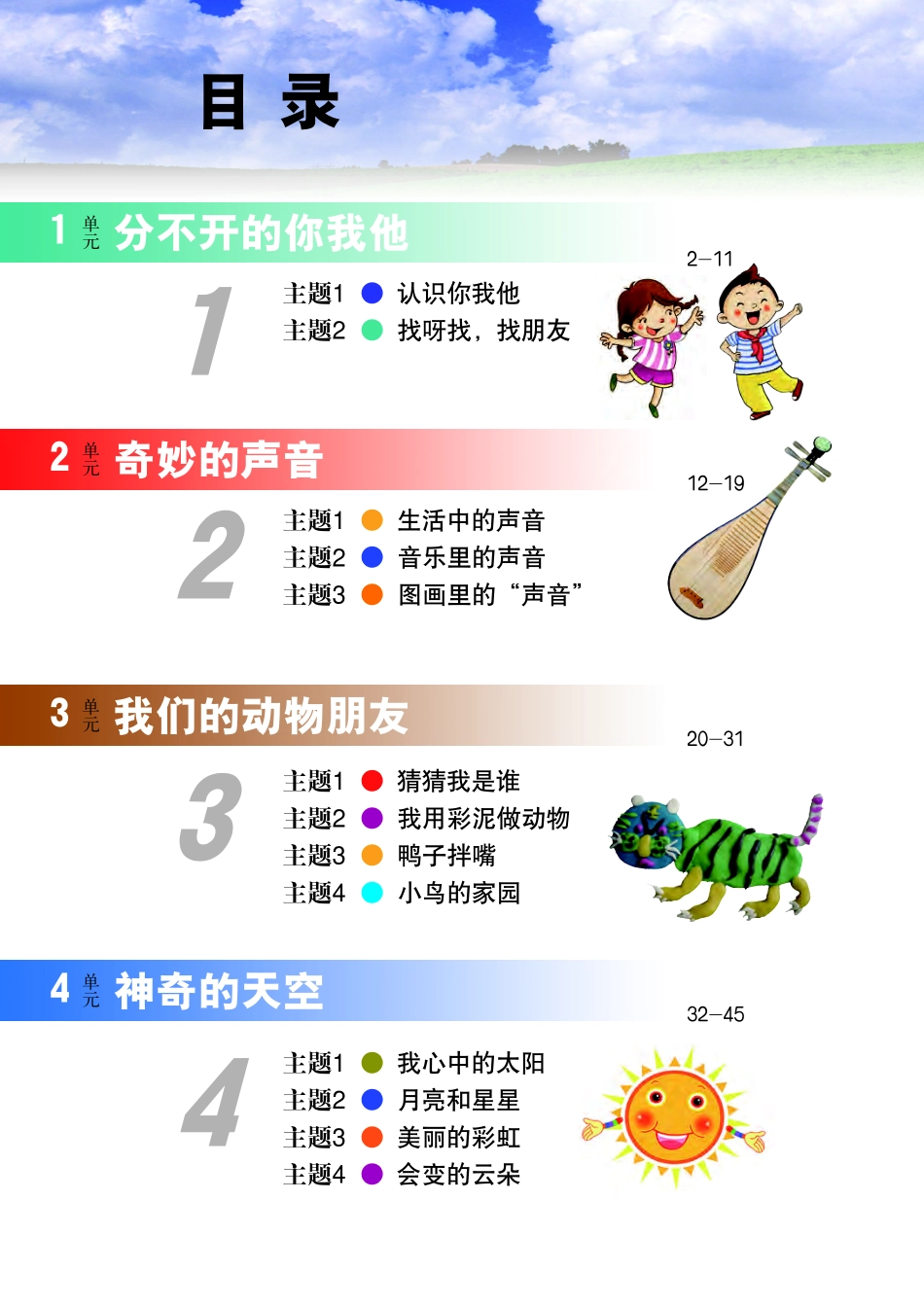 义务教育教科书·艺术一年级上册.pdf_第3页