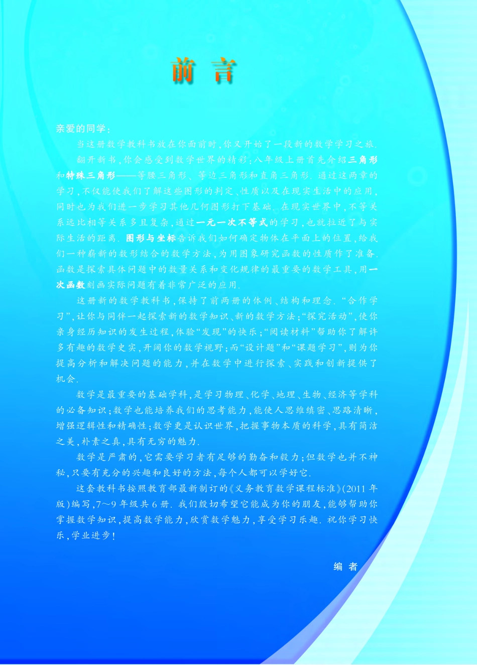 义务教育教科书·数学八年级上册.pdf_第3页
