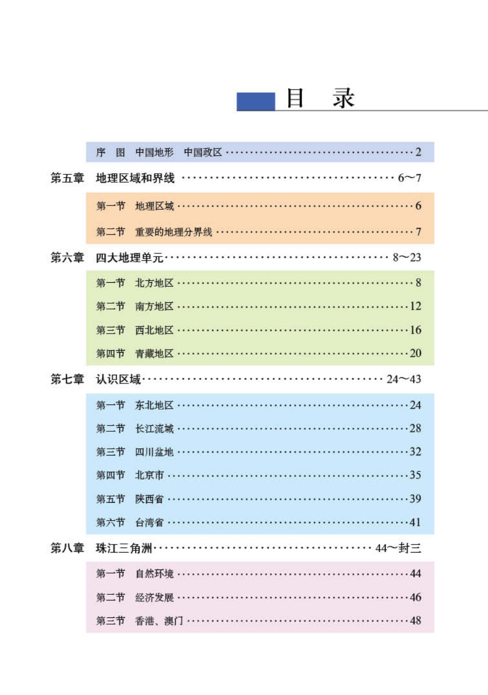 义务教育教科书·地理图册八年级下册.pdf_第3页