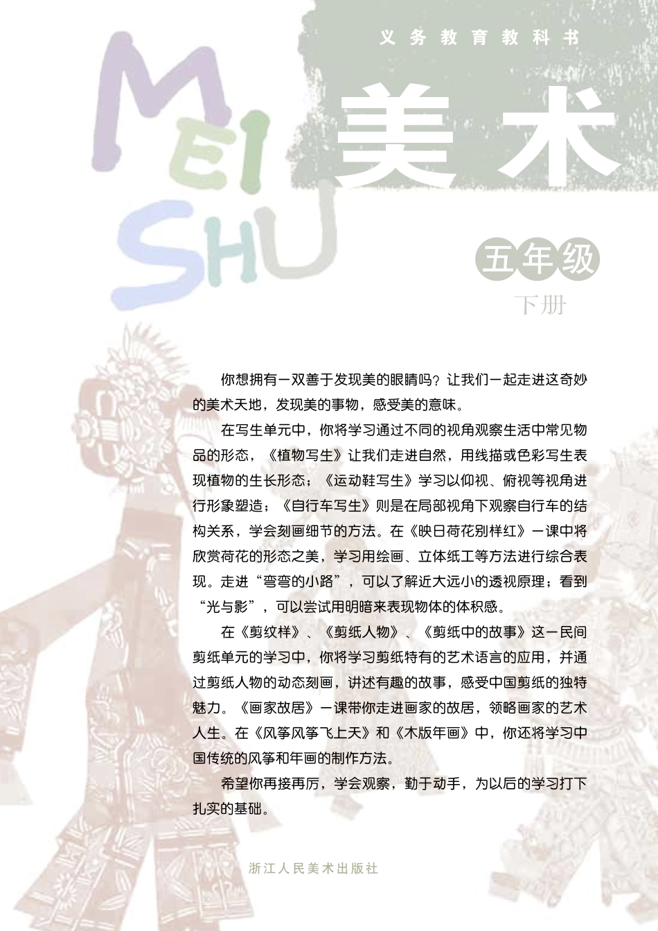 义务教育教科书·美术五年级下册.pdf_第2页