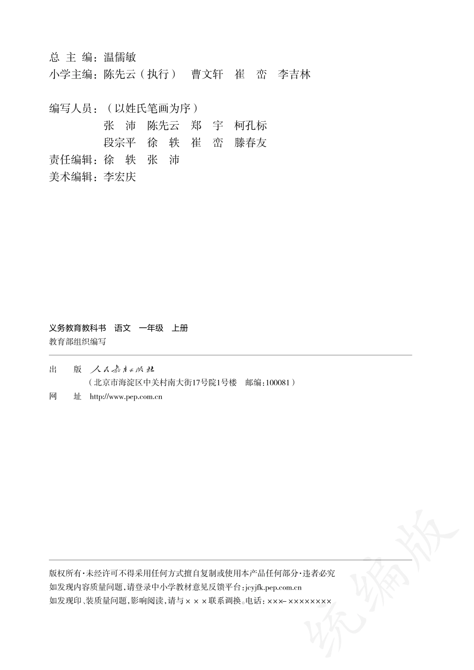 义务教育教科书·语文一年级上册.pdf_第3页