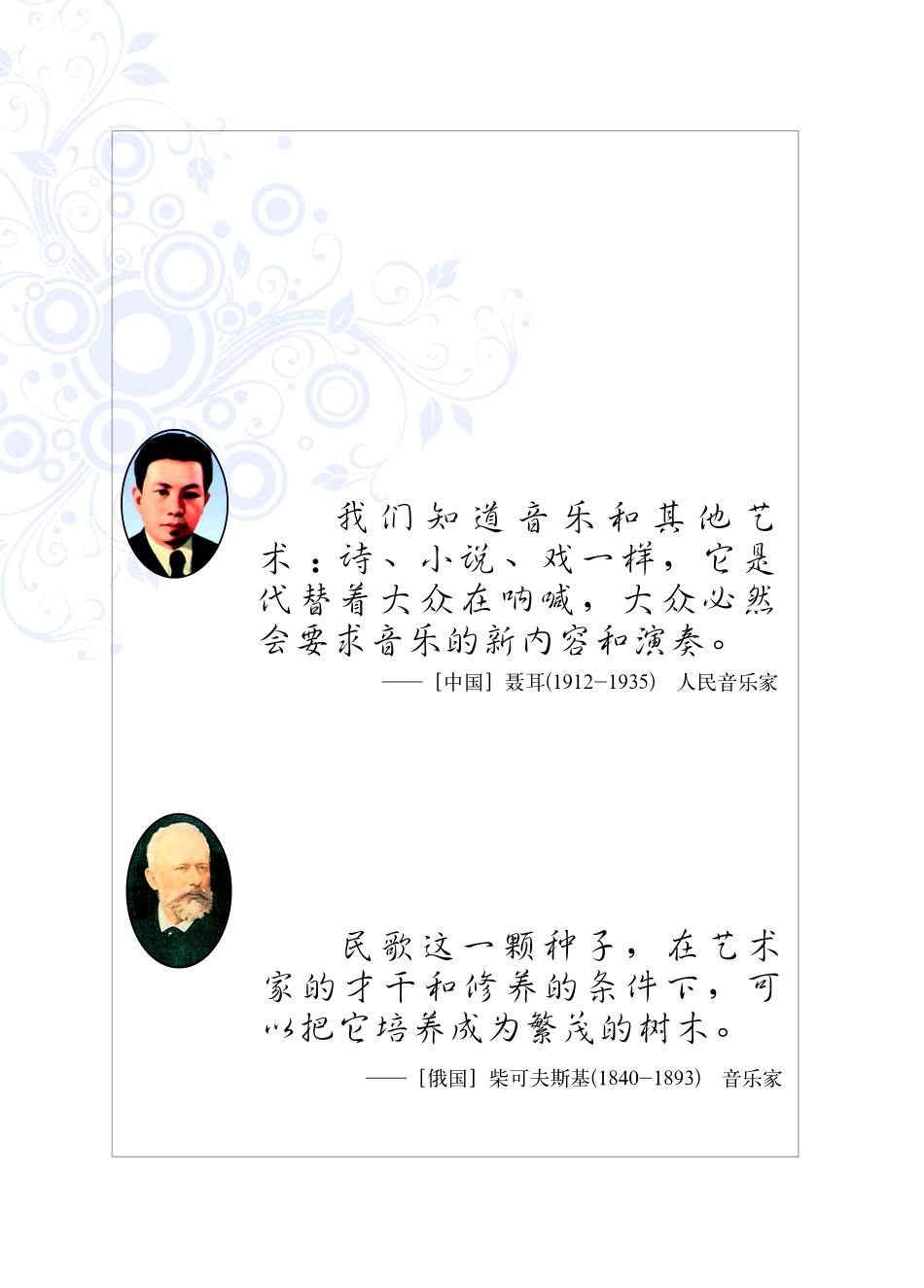 义务教育教科书·音乐七年级下册.pdf_第2页