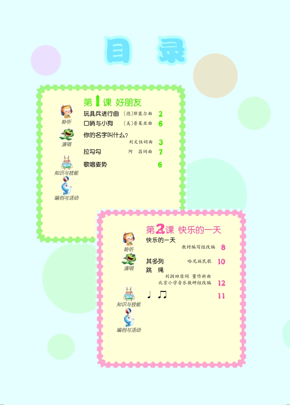 义务教育教科书·音乐（五线谱）一年级上册.pdf_第3页