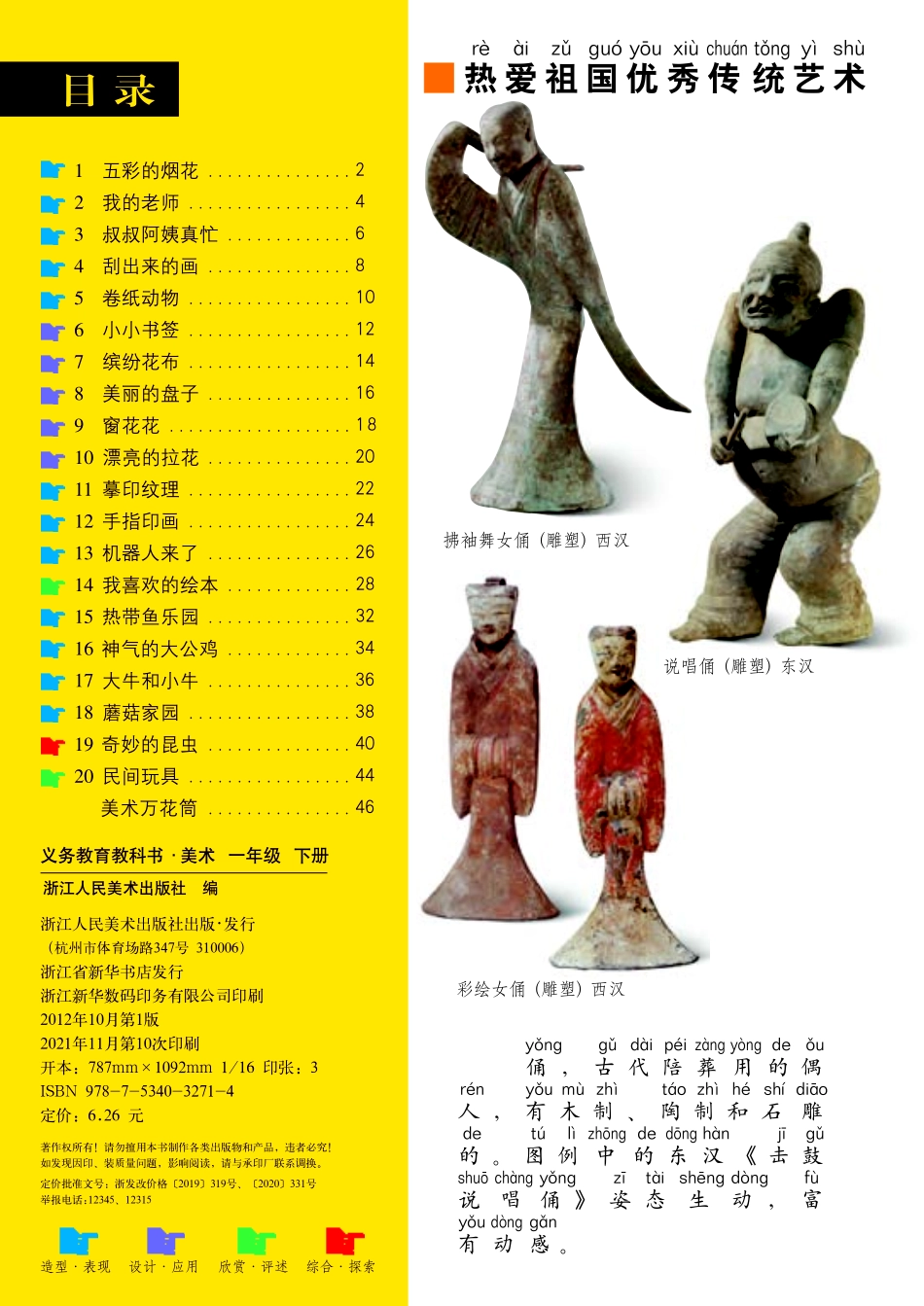 义务教育教科书·美术一年级下册.pdf_第3页