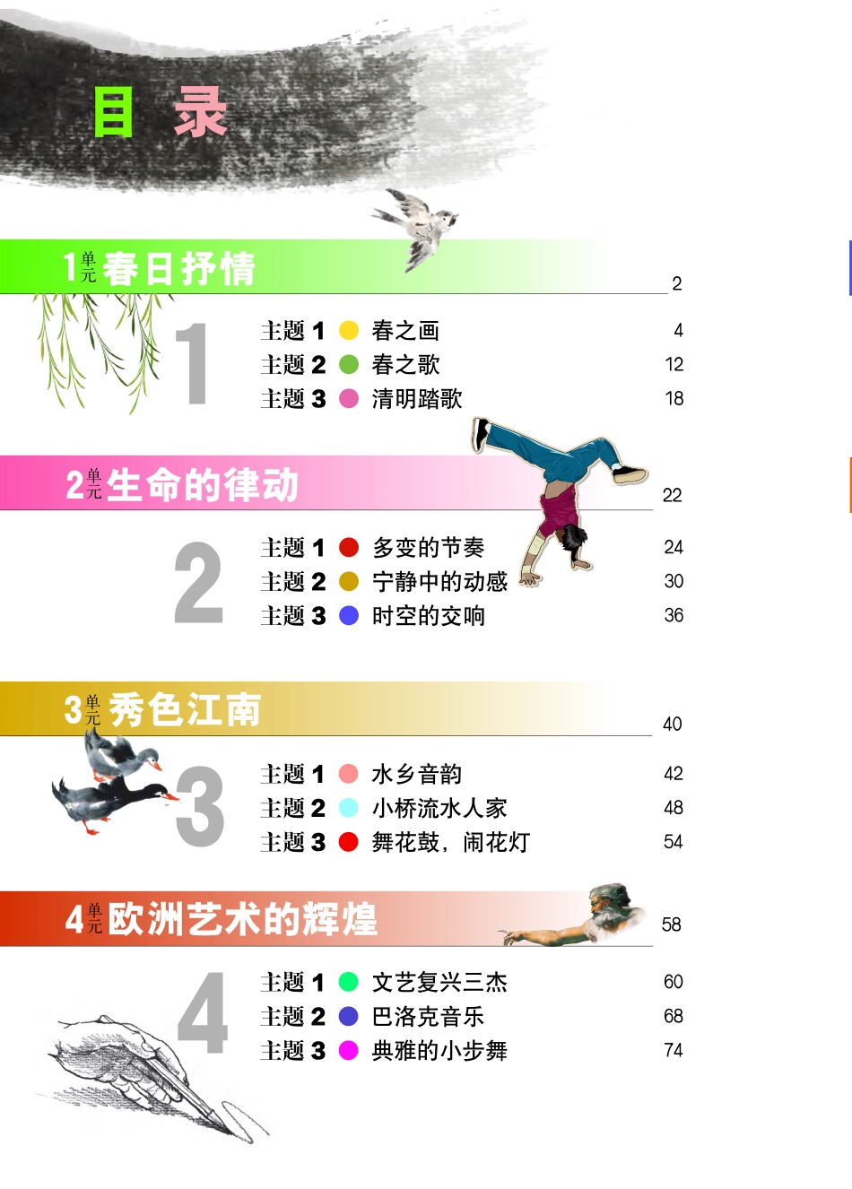 义务教育教科书·艺术七年级下册.pdf_第3页