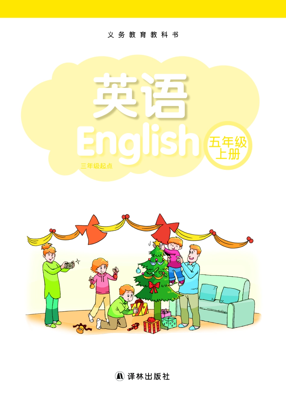 义务教育教科书·英语（三年级起点）五年级上册.pdf_第2页