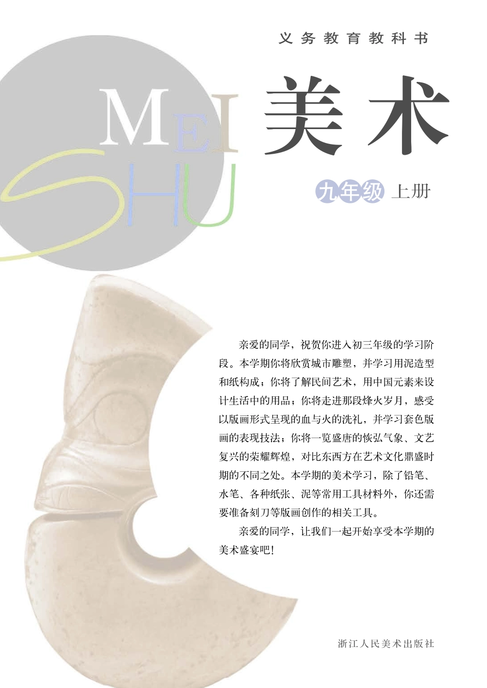 义务教育教科书·美术九年级上册.pdf_第2页