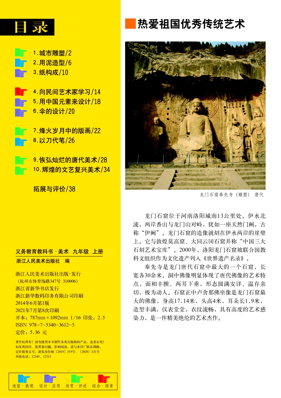 义务教育教科书·美术九年级上册.pdf_第3页
