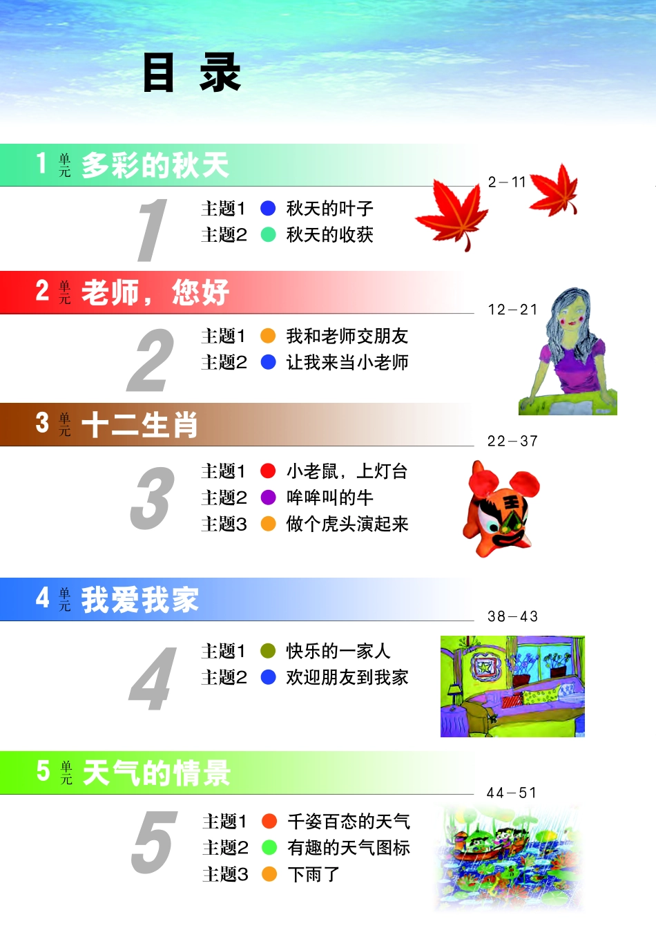 义务教育教科书·艺术二年级上册.pdf_第3页