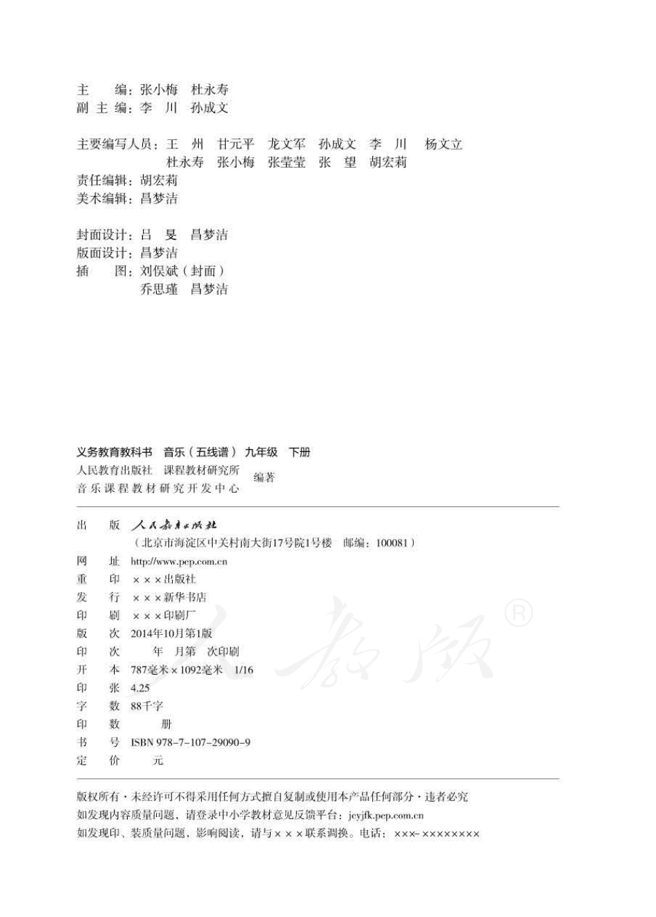 义务教育教科书·音乐（五线谱）九年级下册.pdf_第2页
