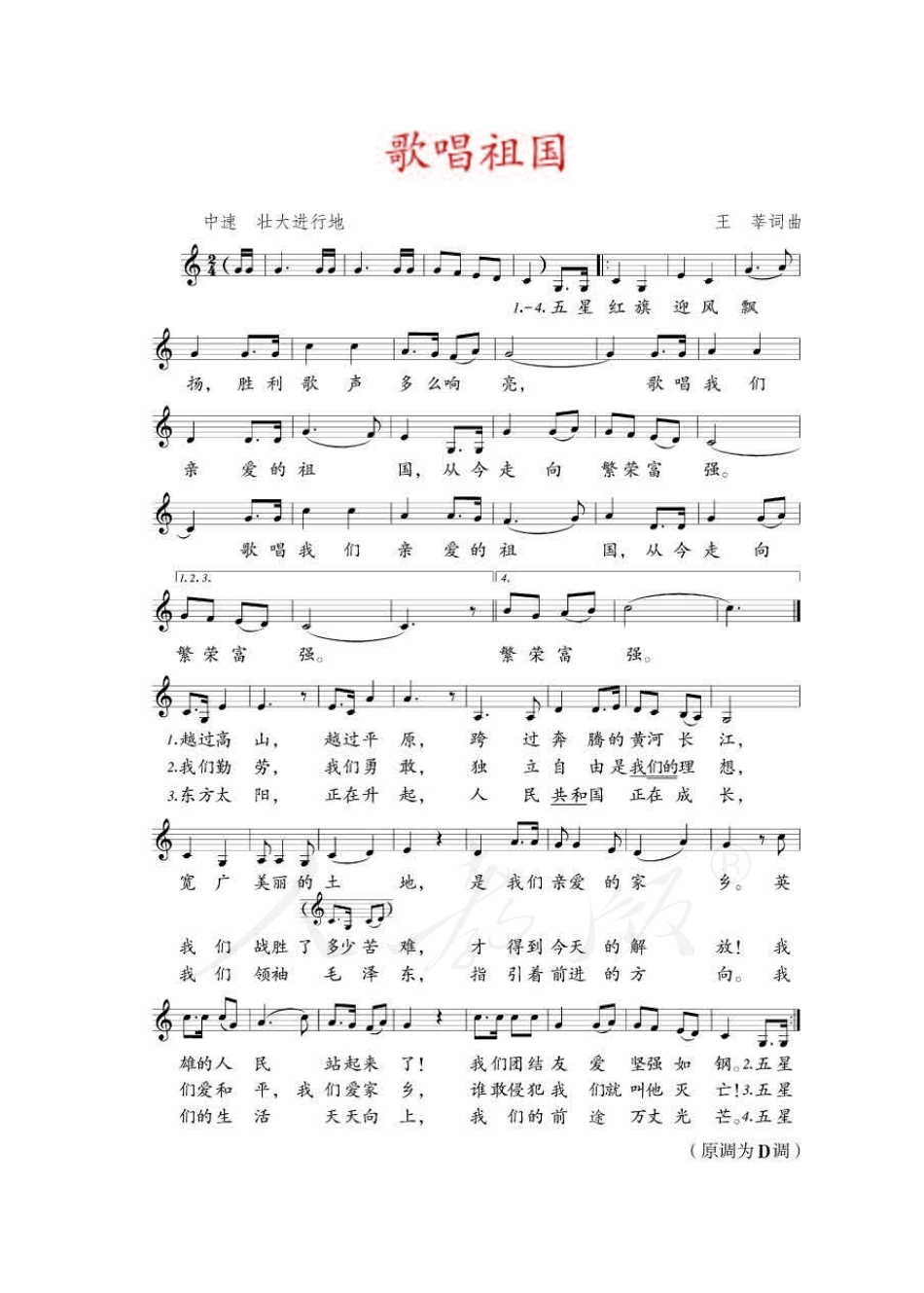 义务教育教科书·音乐（五线谱）九年级下册.pdf_第3页