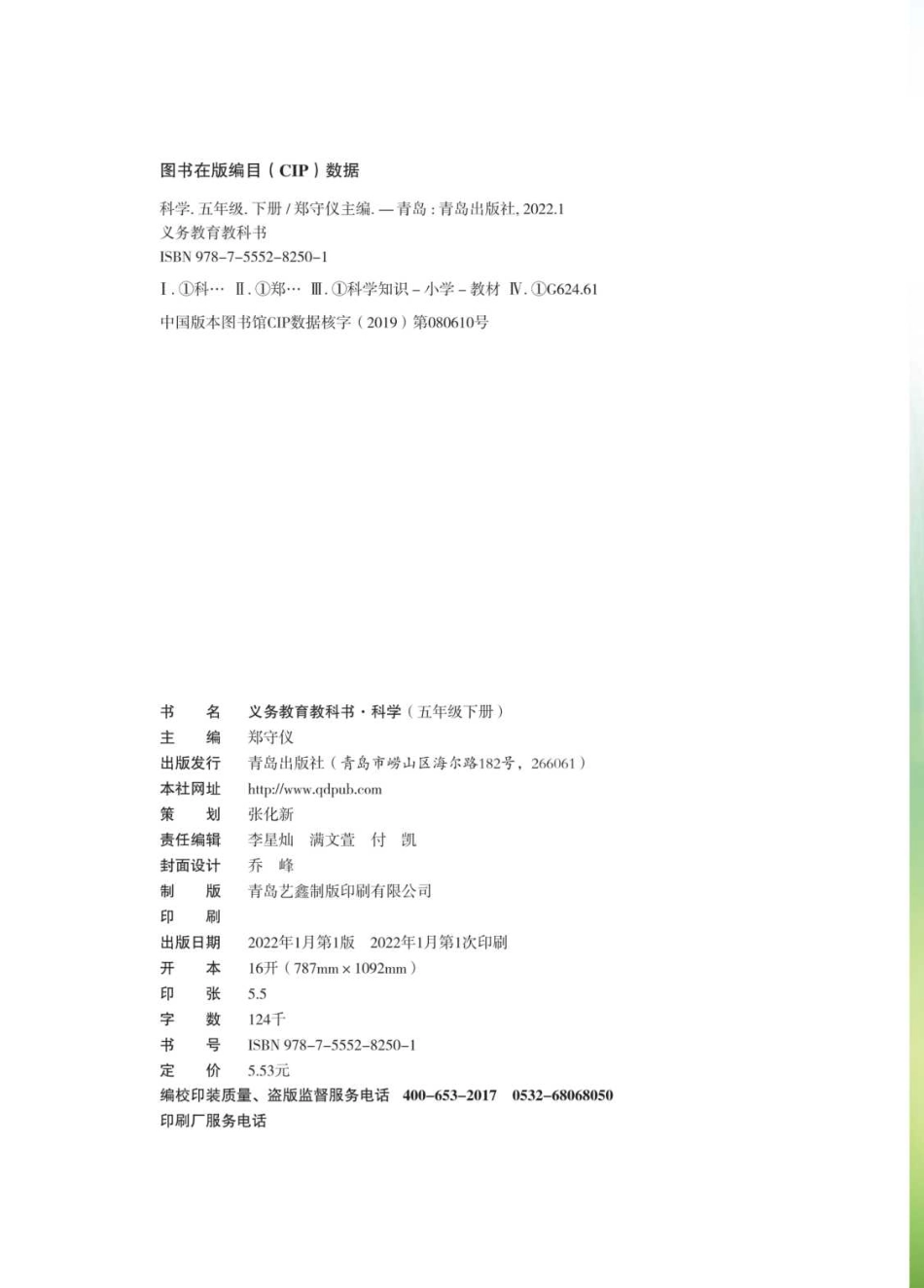 义务教育教科书·科学五年级下册.pdf_第3页