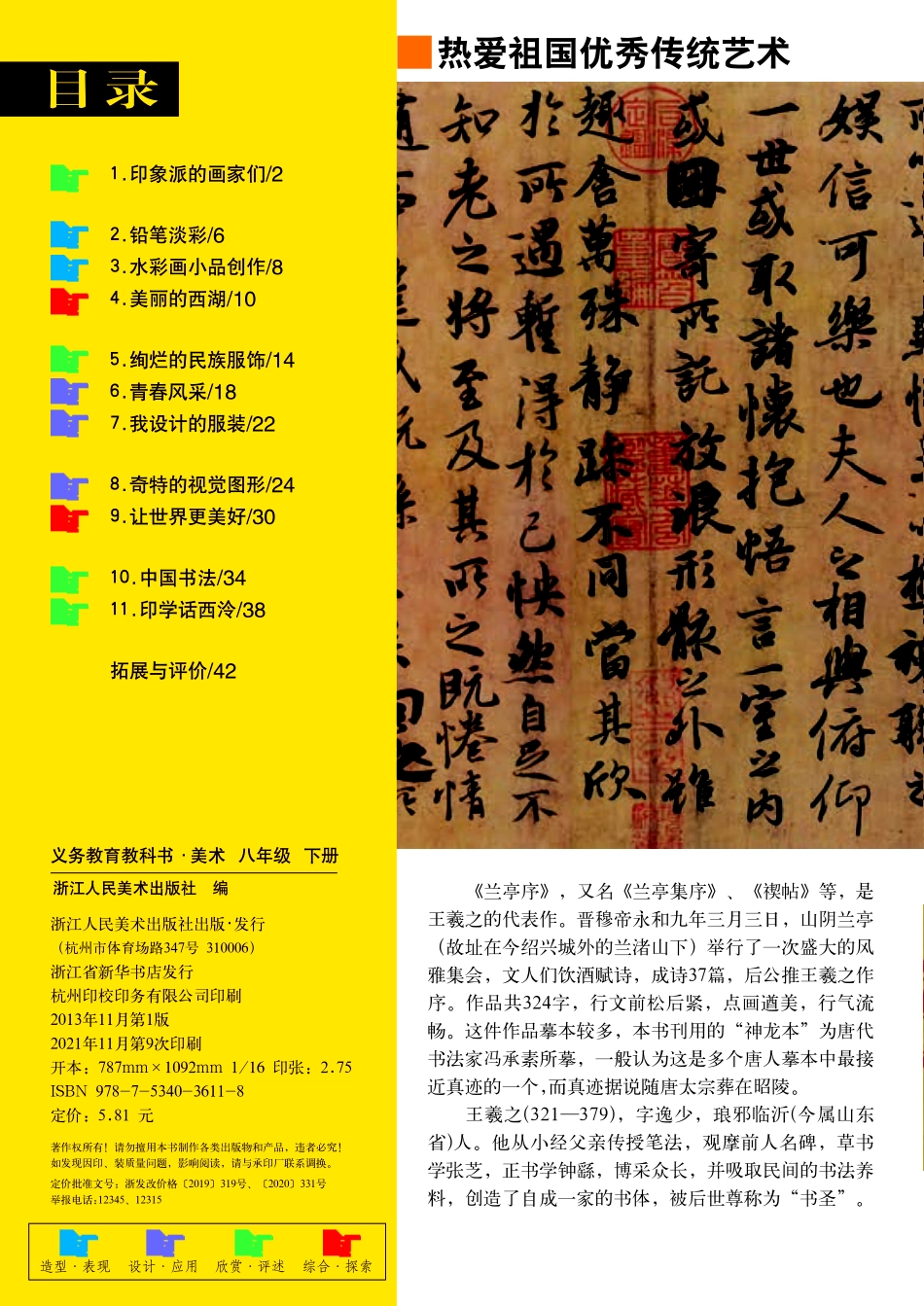 义务教育教科书·美术八年级下册.pdf_第3页