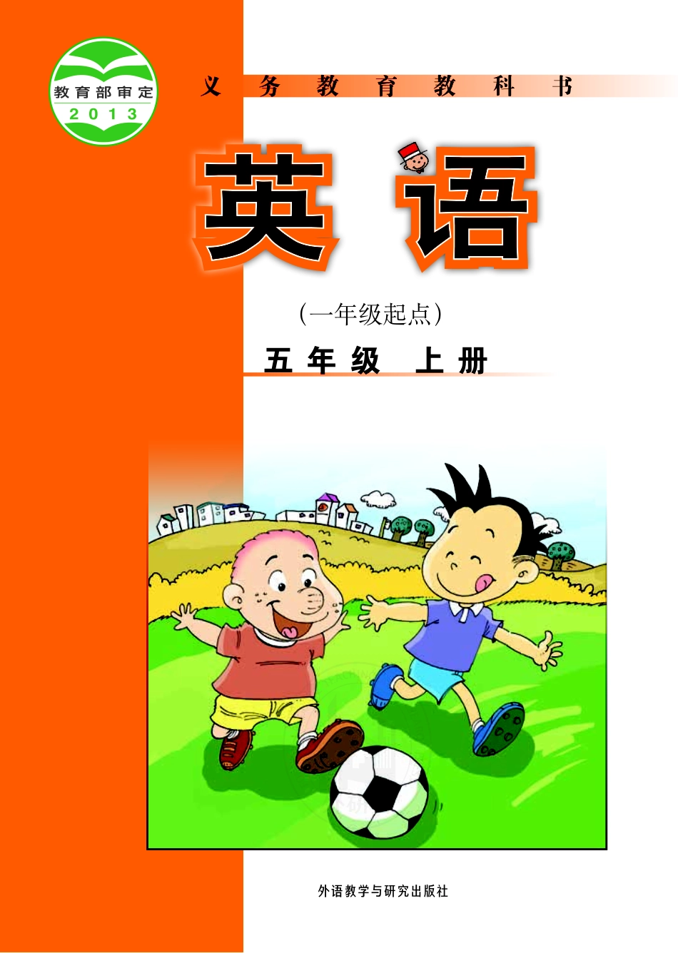 义务教育教科书·英语（一年级起点）五年级上册.pdf_第1页