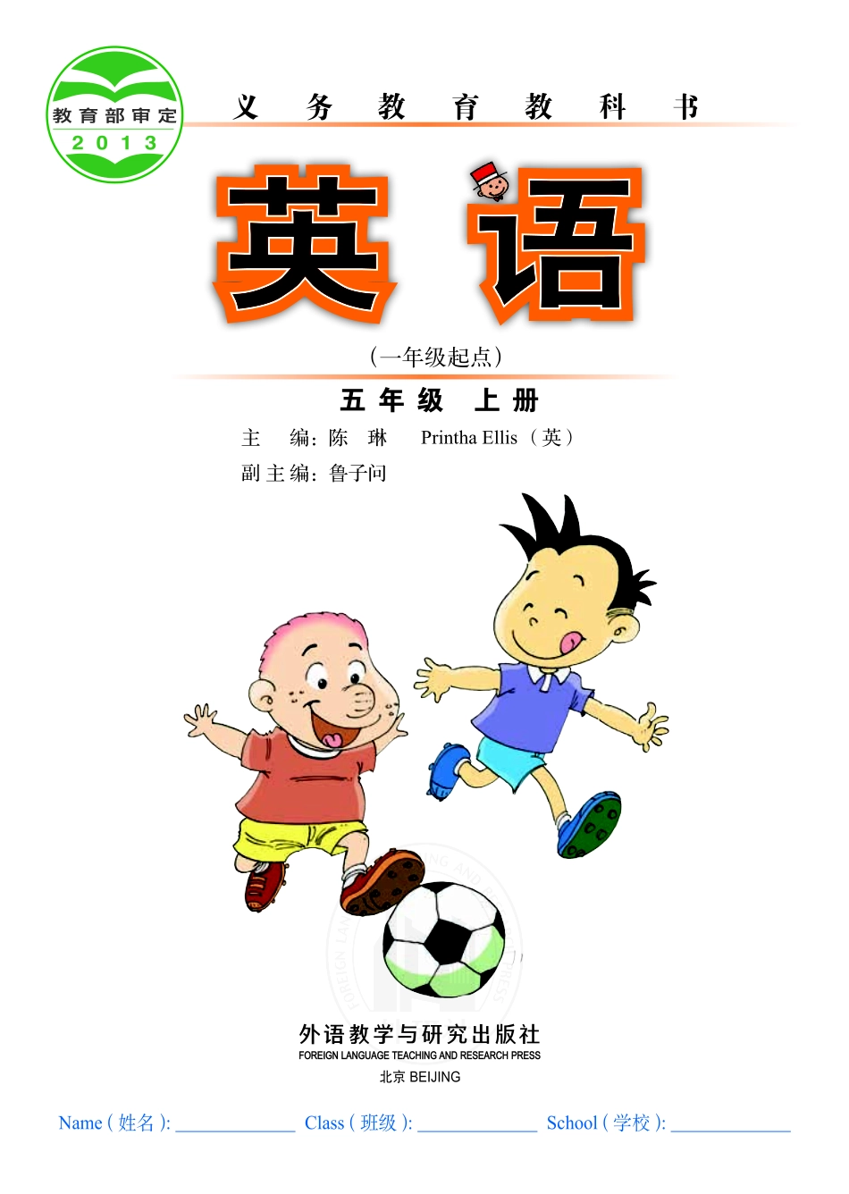 义务教育教科书·英语（一年级起点）五年级上册.pdf_第2页