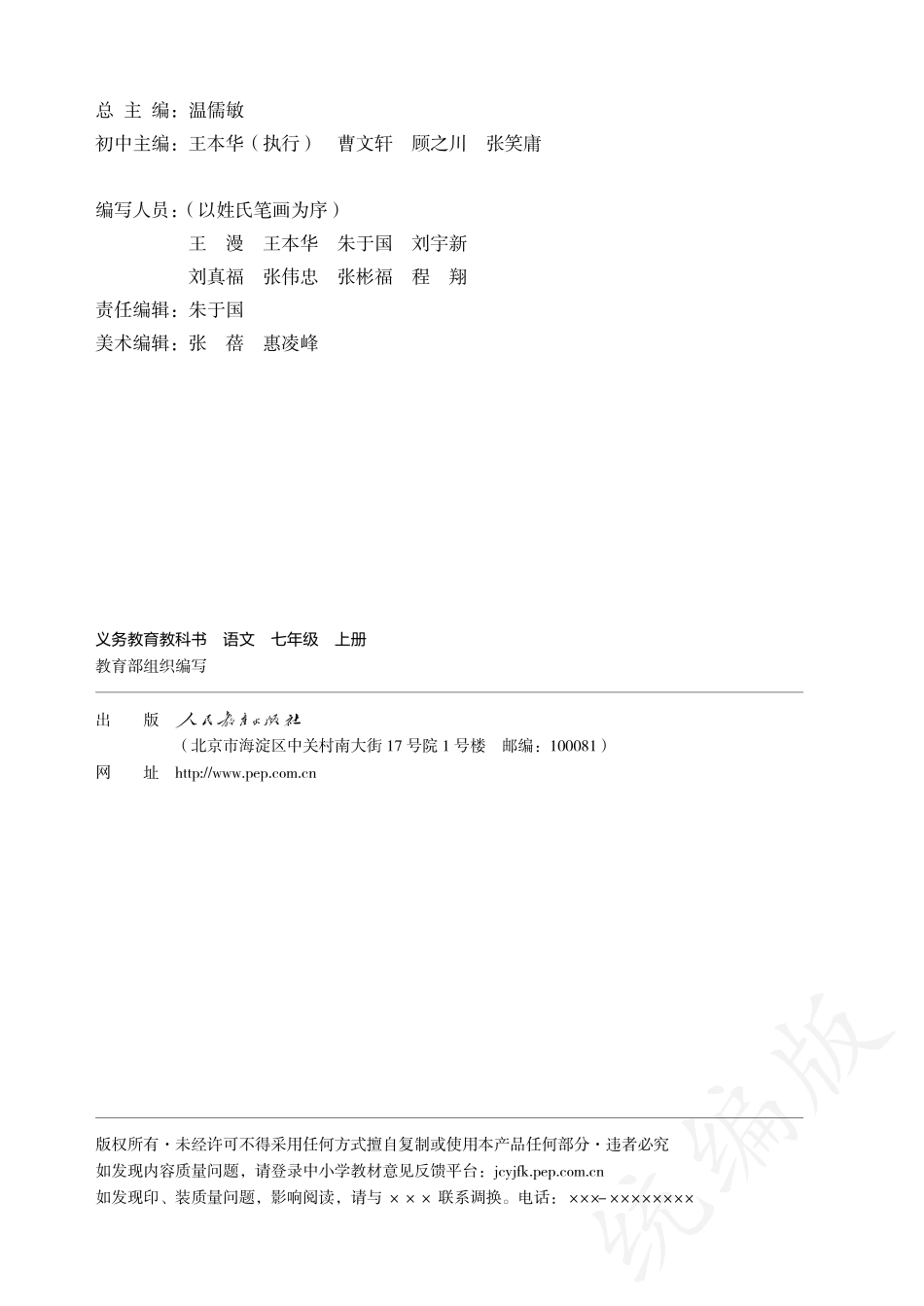 义务教育教科书·语文七年级上册.pdf_第3页