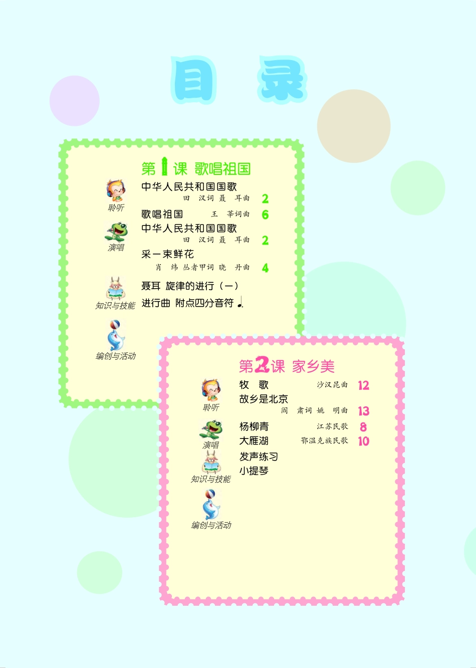 义务教育教科书·音乐（五线谱）四年级上册.pdf_第3页