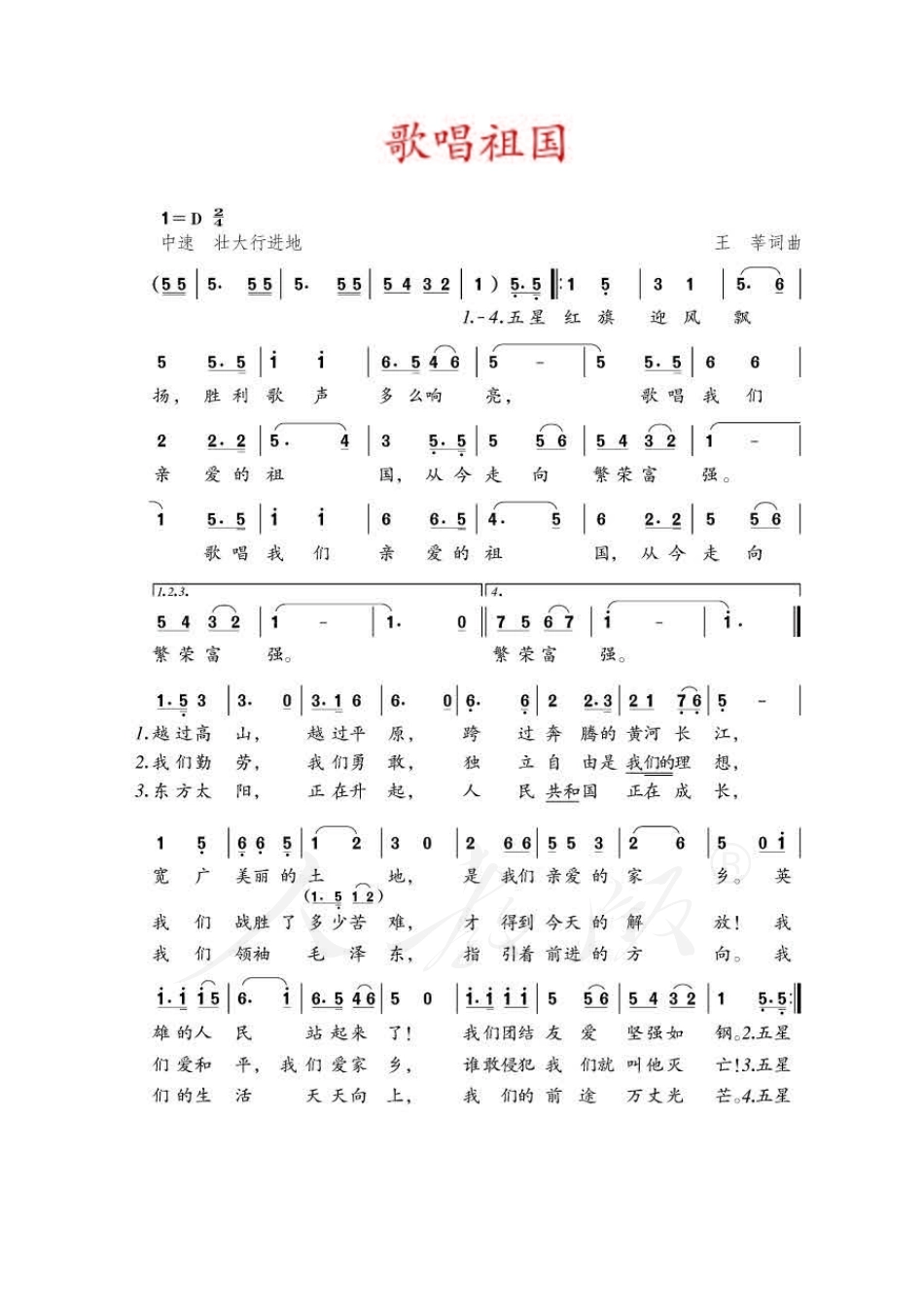 义务教育教科书·音乐（简谱）八年级下册.pdf_第3页