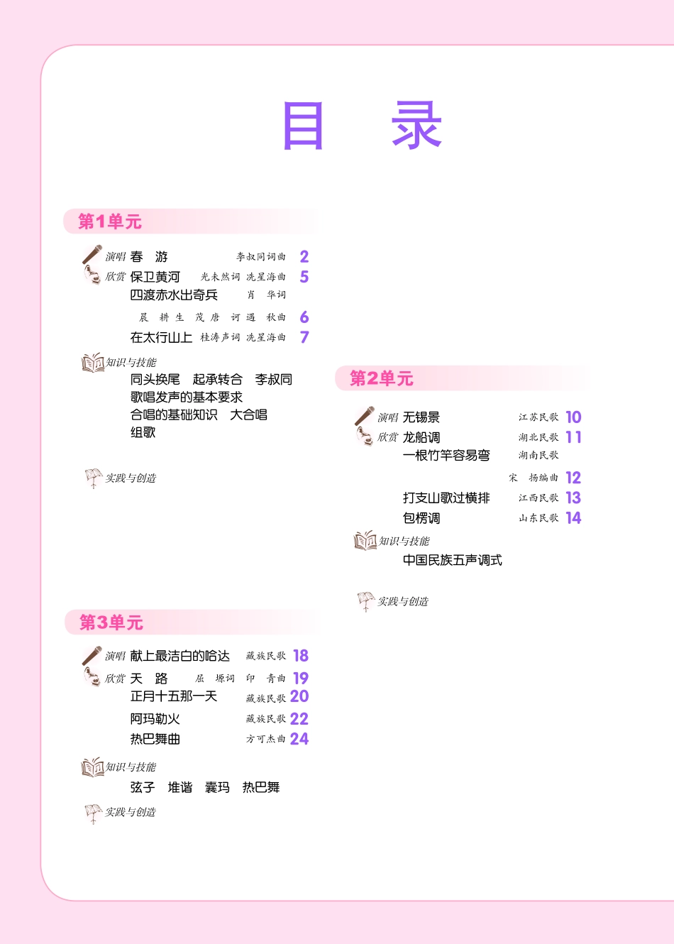 义务教育教科书·音乐八年级上册（主编：敬谱）.pdf_第3页