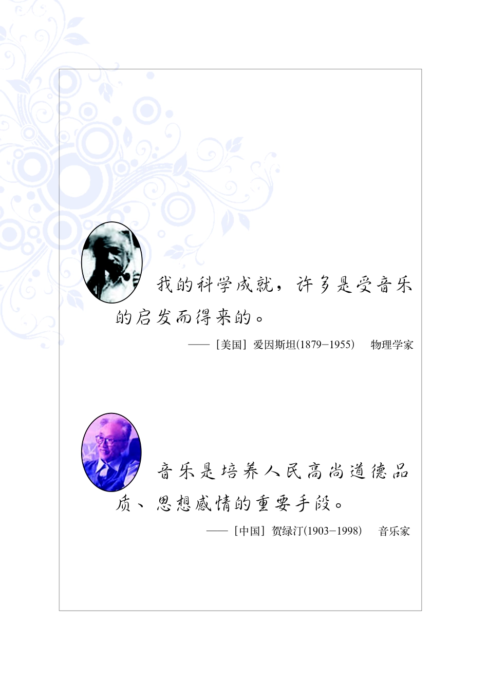 义务教育教科书·音乐八年级下册.pdf_第2页