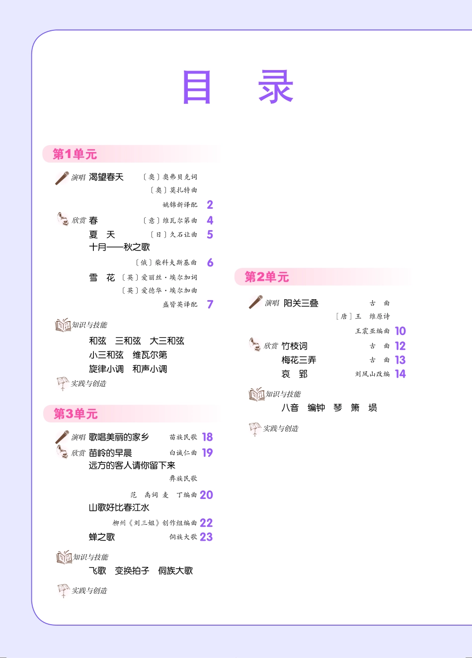 义务教育教科书·音乐九年级上册（主编：敬谱）.pdf_第3页