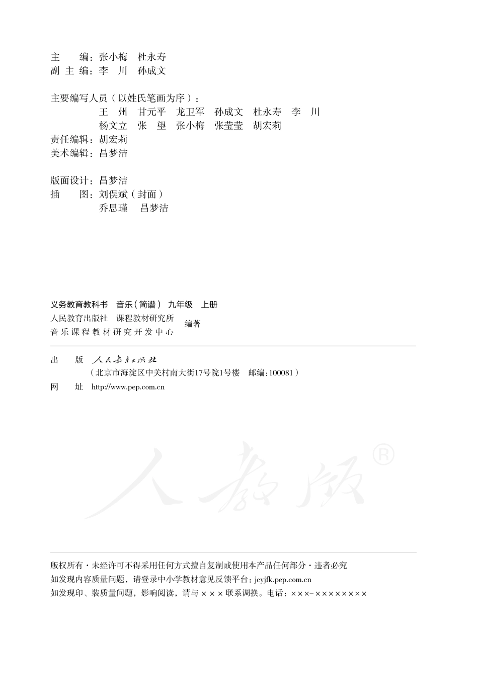 义务教育教科书·音乐（简谱）九年级上册.pdf_第3页