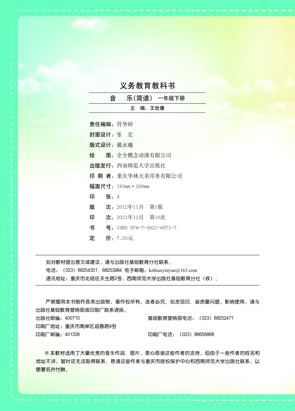 义务教育教科书·音乐一年级下册.pdf_第3页