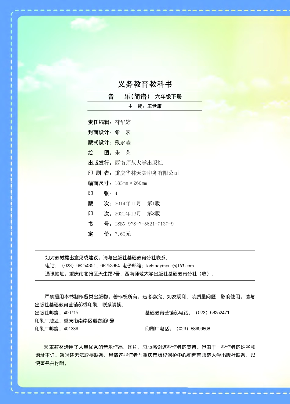 义务教育教科书·音乐六年级下册.pdf_第3页