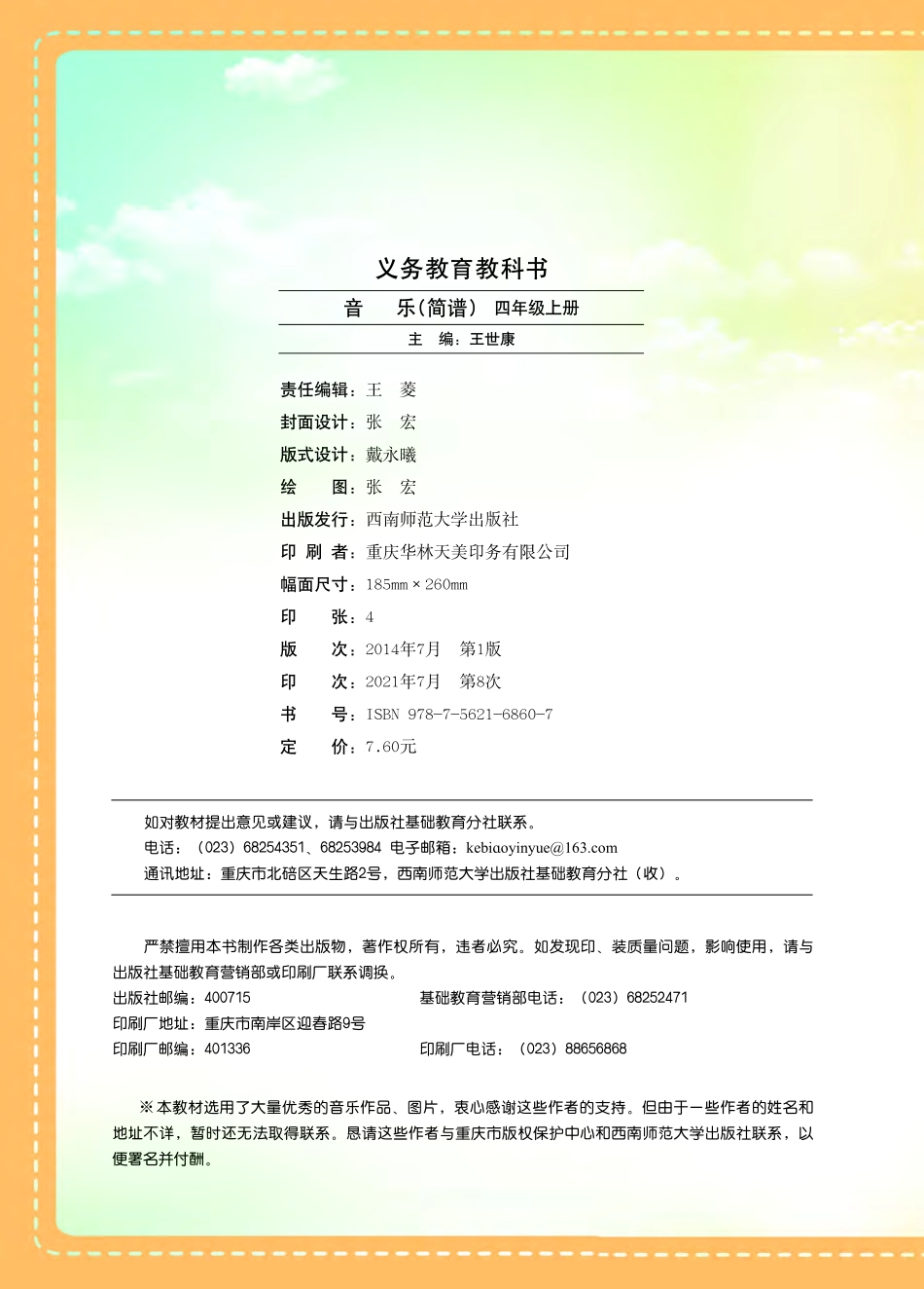 义务教育教科书·音乐四年级上册.pdf_第3页