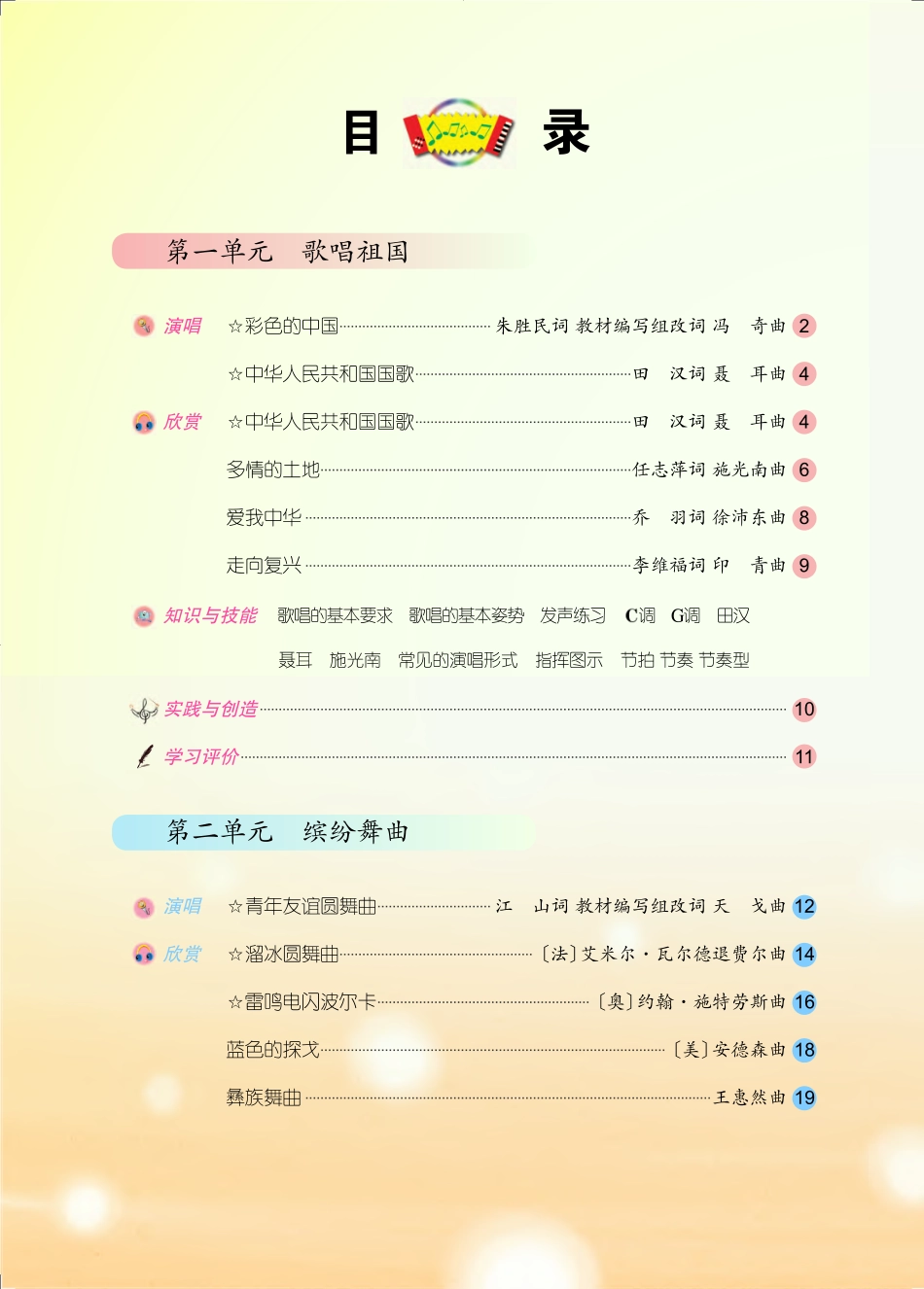 义务教育教科书·音乐（五线谱）七年级上册（主编：吴斌）.pdf_第3页