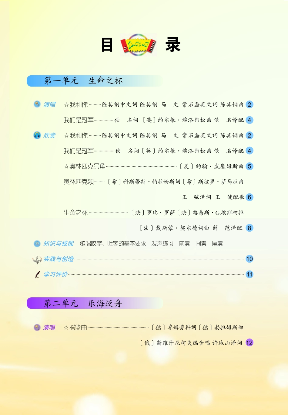 义务教育教科书·音乐（简谱）八年级下册（主编：吴斌）.pdf_第3页