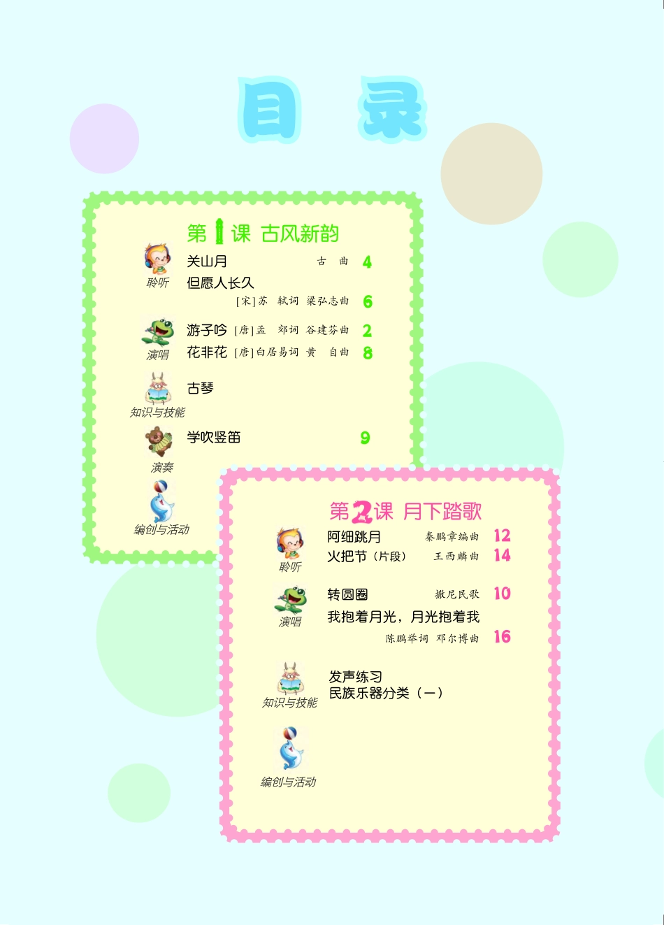 义务教育教科书·音乐（五线谱）六年级下册.pdf_第3页