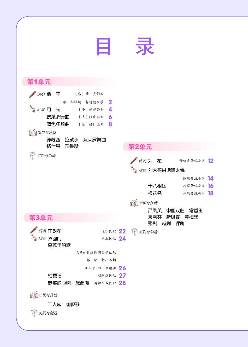 义务教育教科书·音乐九年级下册（主编：敬谱）.pdf_第3页