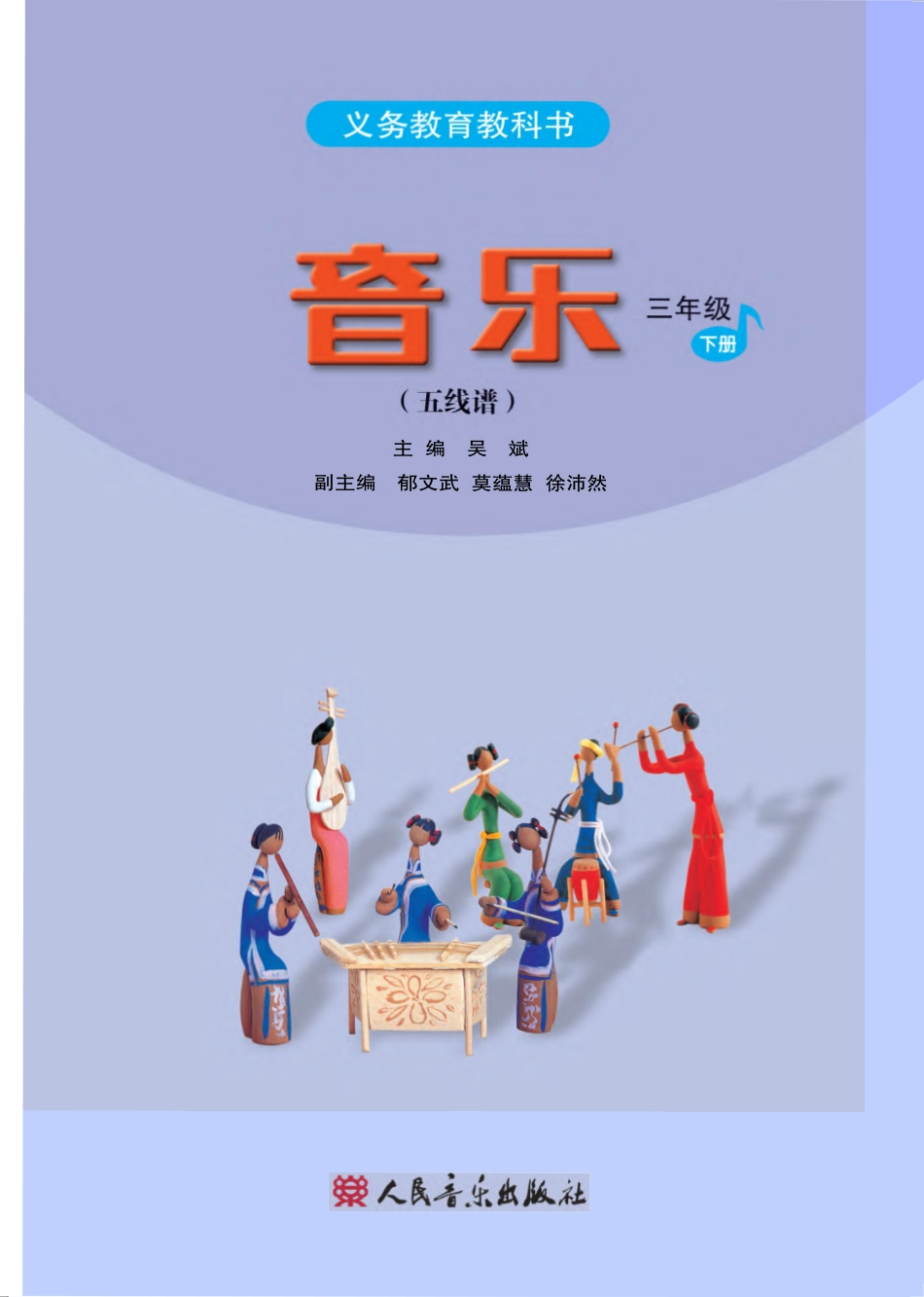 义务教育教科书·音乐（五线谱）三年级下册.pdf_第2页