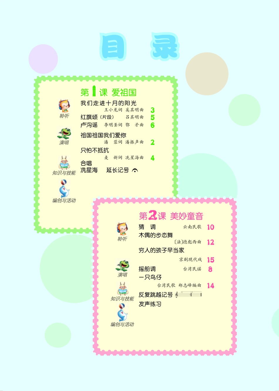 义务教育教科书·音乐（五线谱）三年级下册.pdf_第3页