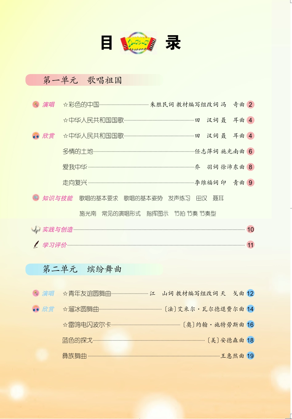 义务教育教科书·音乐（简谱）七年级上册（主编：吴斌）.pdf_第3页