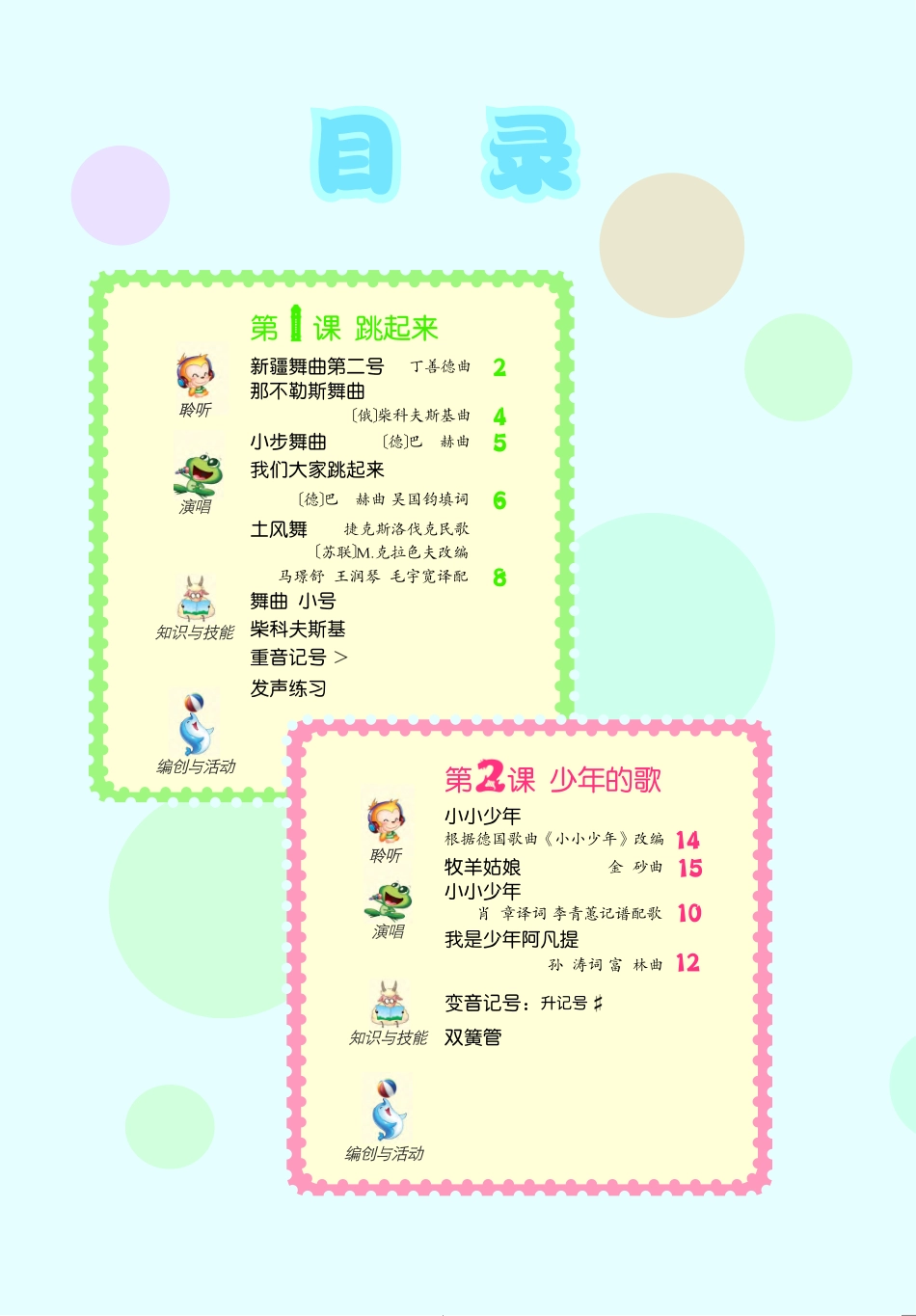 义务教育教科书·音乐（简谱）四年级下册.pdf_第3页